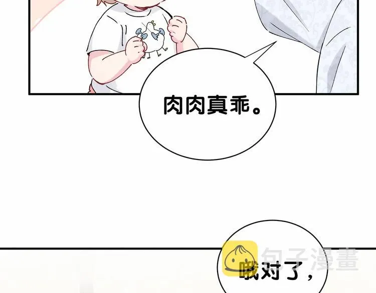 哪里来的大宝贝 第30话 姻缘线！？ 第77页