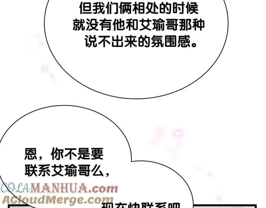 哪里来的大宝贝 第259话 他早就知道了 第77页