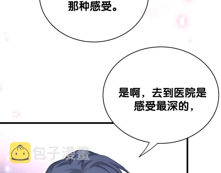 哪里来的大宝贝 第105话 如果是恋人的话…… 第77页