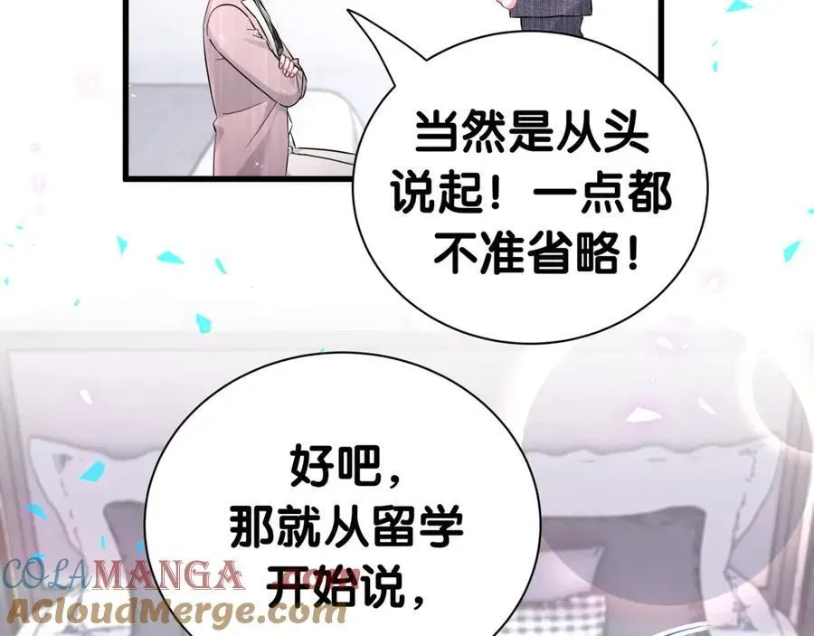 哪里来的大宝贝 第276话 别靠我那么近 第77页