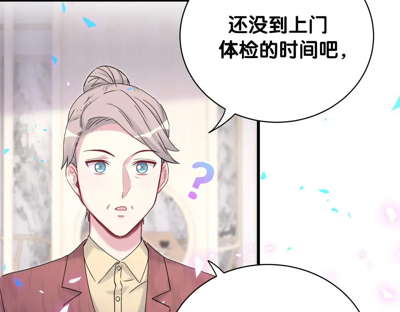 哪里来的大宝贝 第167话 我像缺钱的人么？ 第77页