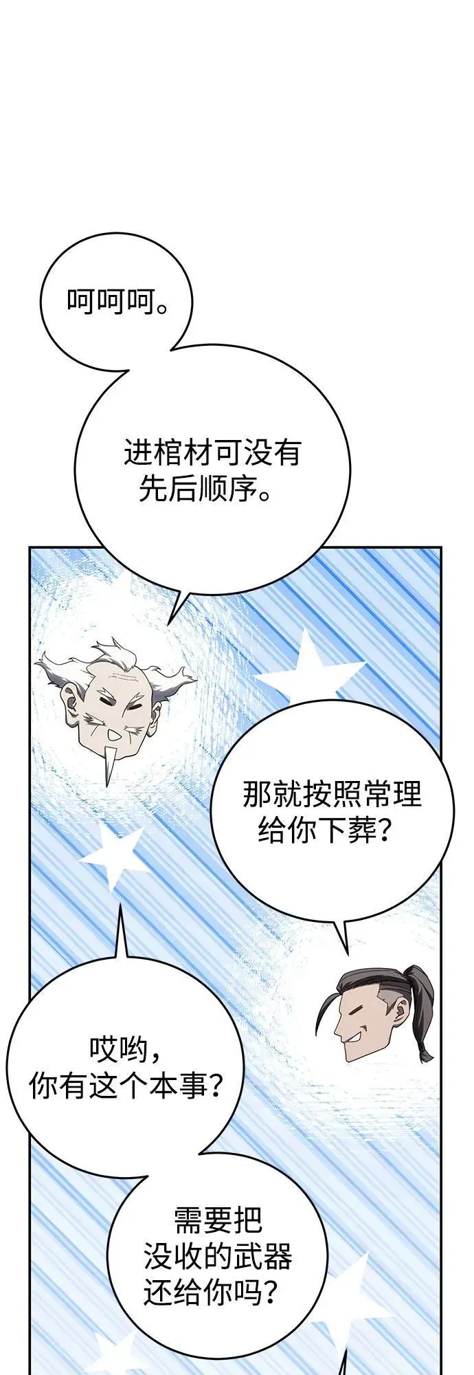 星剑大师 第68话 第77页