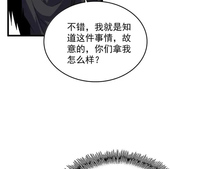 魔皇大管家 第634话 神秘女子 第78页