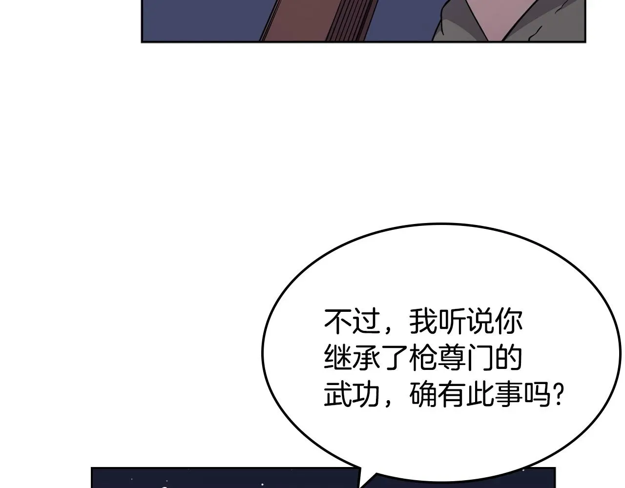 重生之我在魔教耍长枪 第138话 巨匠的威严 第78页