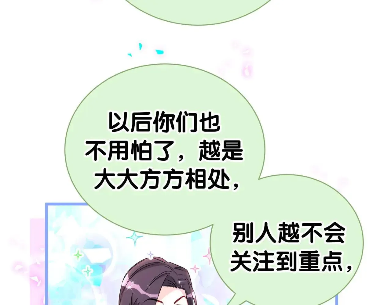 哪里来的大宝贝 第295话 兄弟们放开我！我不敢看 第78页