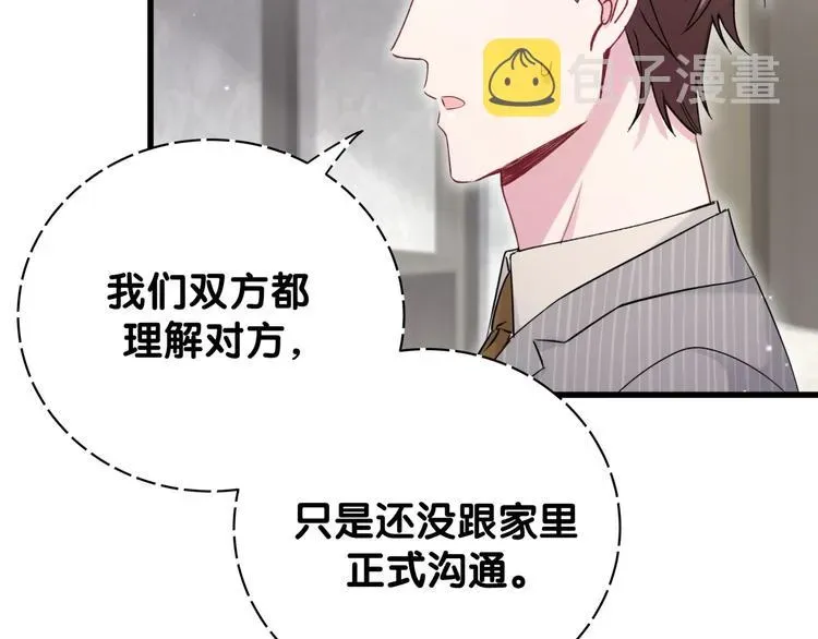 哪里来的大宝贝 第108话 乐不思蜀？ 第78页