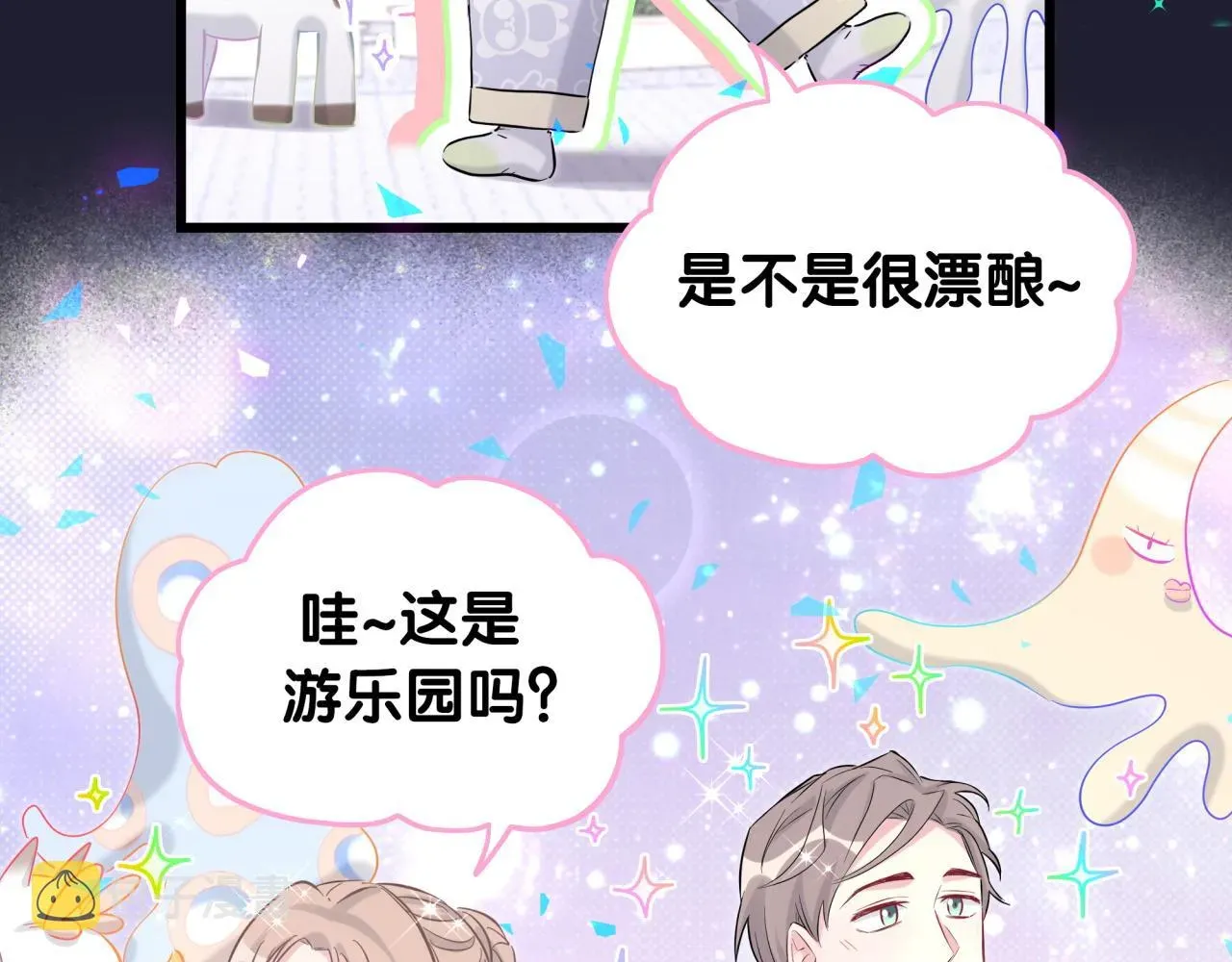 哪里来的大宝贝 第197话 不会消失哦~ 第79页