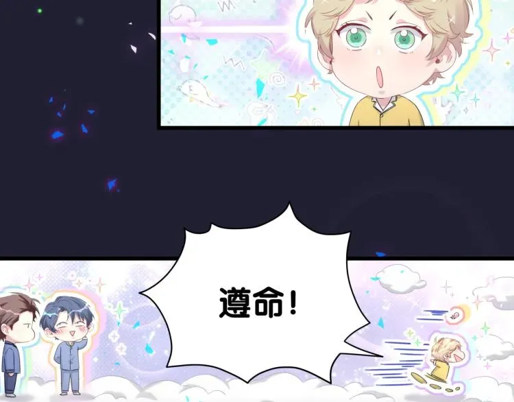 哪里来的大宝贝 第163话 怀疑 第79页