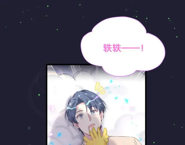 哪里来的大宝贝 第159话 能带封锦尧过来吗？ 第79页