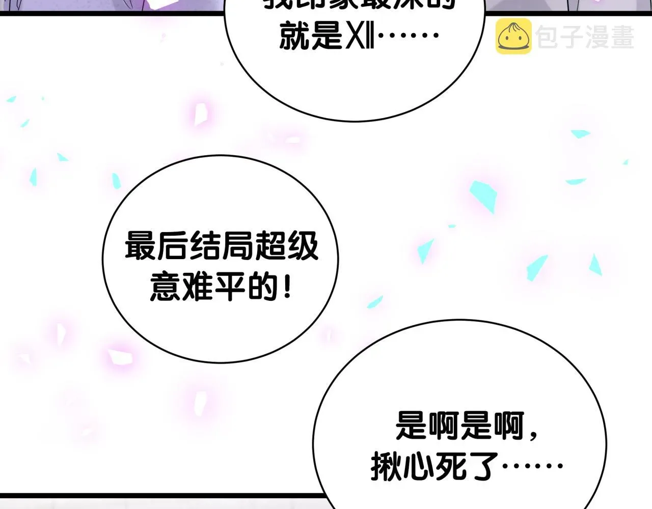 哪里来的大宝贝 第173话 轶云 Ⅻ 第79页