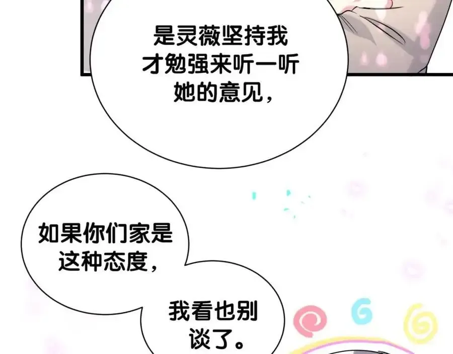 哪里来的大宝贝 第249话 就非得去你家享清福！？ 第79页