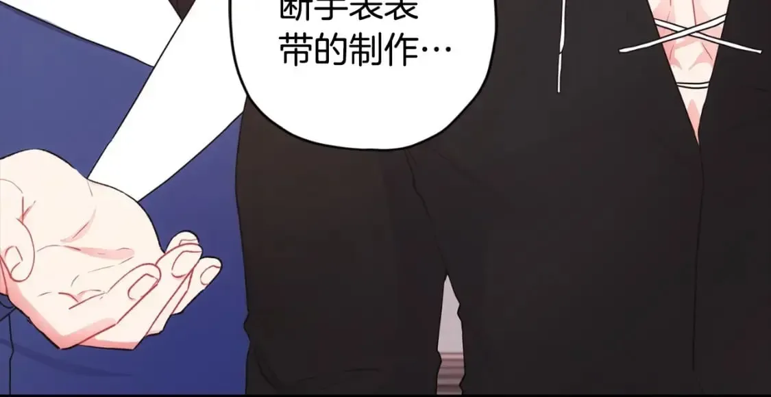 成为男主的养女 第83话 学习真的好玩吗？ 第79页