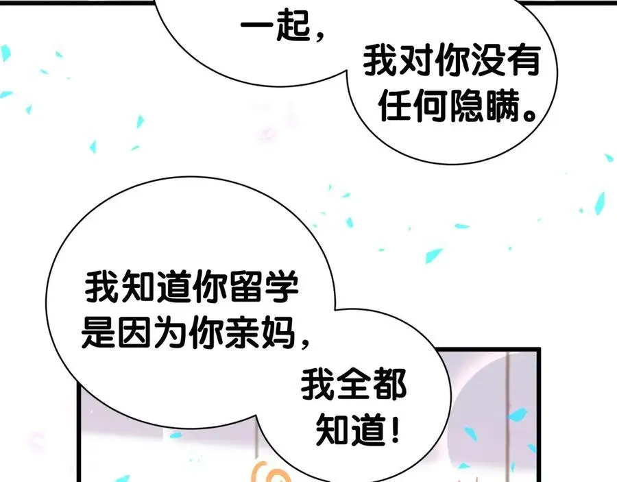 哪里来的大宝贝 第276话 别靠我那么近 第79页