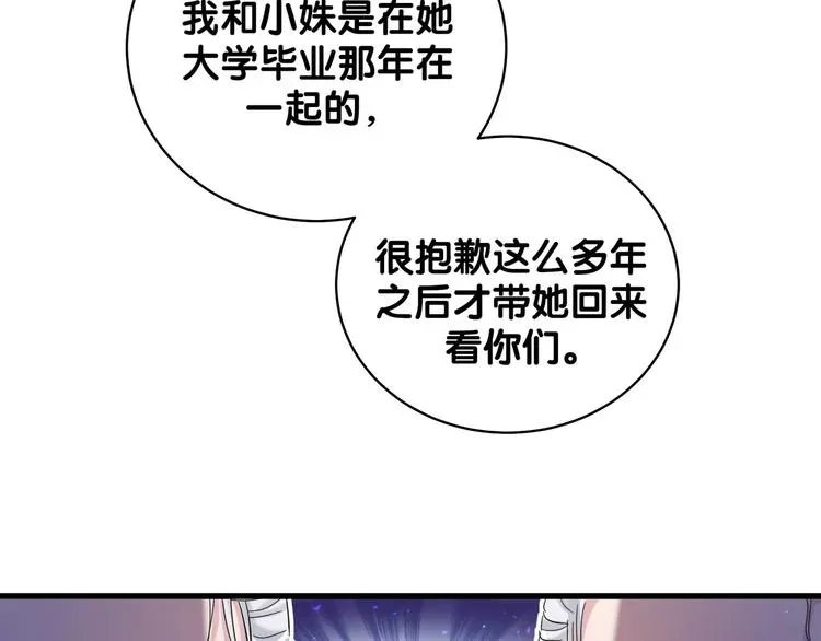 哪里来的大宝贝 第103话 爸妈？谁允许你叫的 第79页