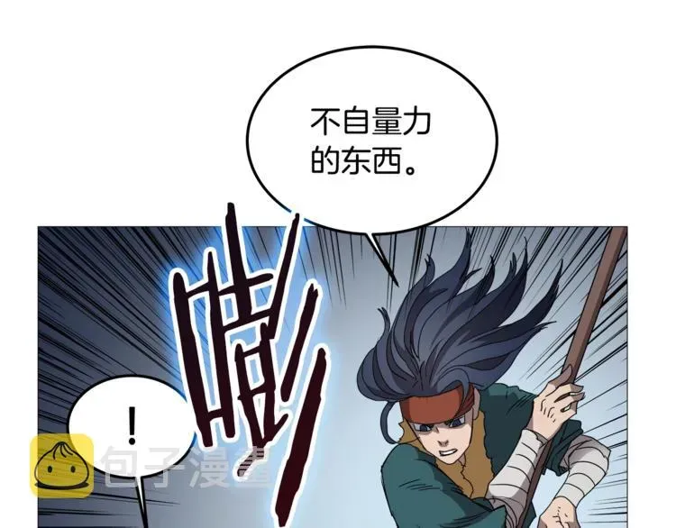 重生之我在魔教耍长枪 第39话 魔神冲天 第79页