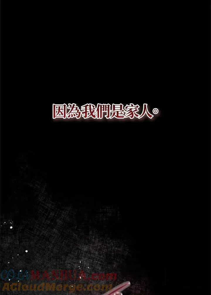 不可接近的女士 第6话 第79页