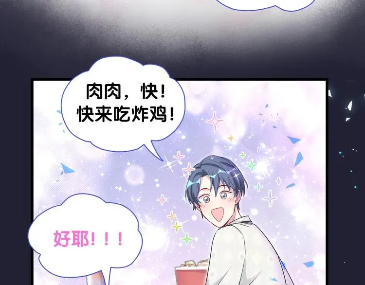 哪里来的大宝贝 第147话 肉肉身后的小孩是？ 第80页