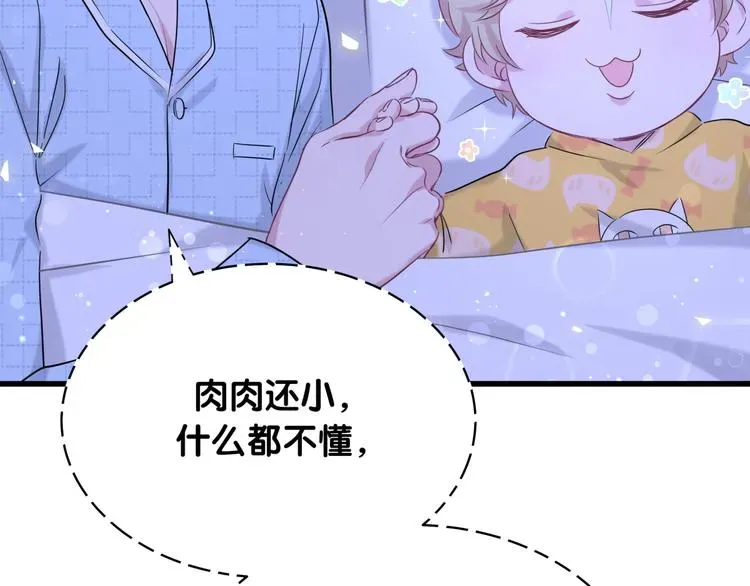 哪里来的大宝贝 第87话 轶云整晚都没回房间！ 第80页