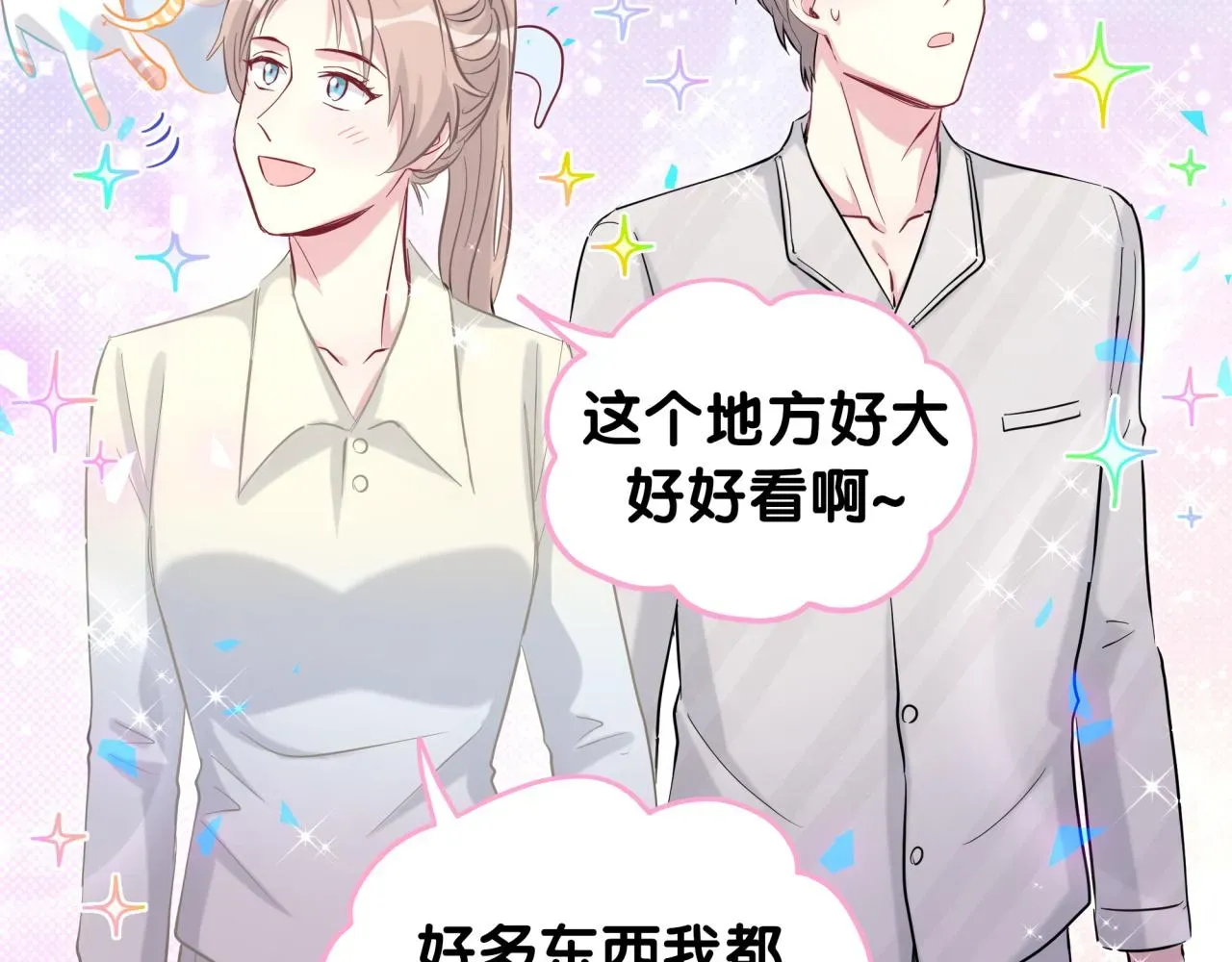 哪里来的大宝贝 第197话 不会消失哦~ 第80页