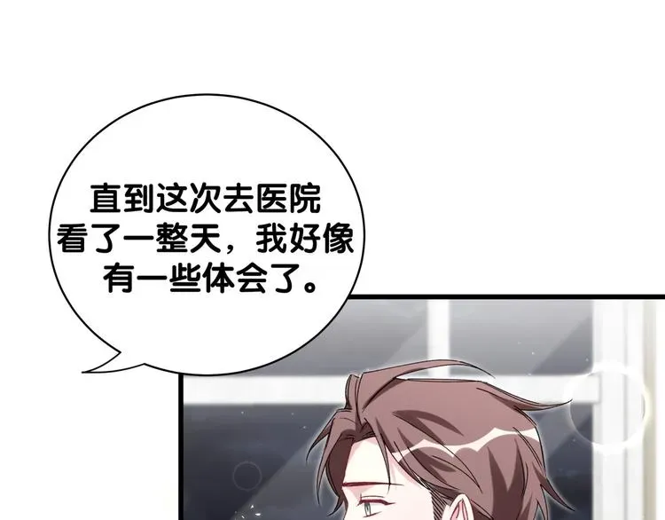 哪里来的大宝贝 第105话 如果是恋人的话…… 第80页