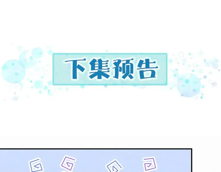 哪里来的大宝贝 第7话 霸总的儿子谁敢动 第80页