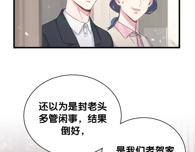 哪里来的大宝贝 第145话 不同意！ 第80页