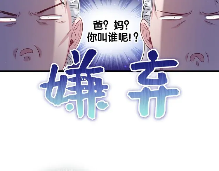 哪里来的大宝贝 第103话 爸妈？谁允许你叫的 第80页