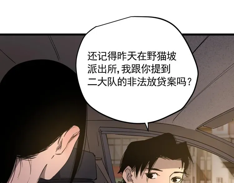 看见禽兽的声音 第46话 捕蛇者说 第8页