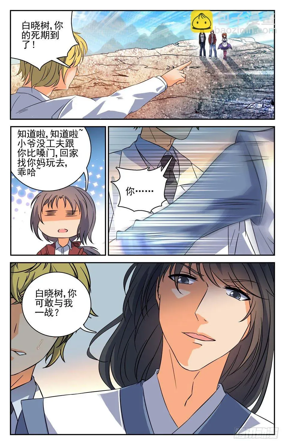 我的女仆是恶魔 26 魔法界的帮手 第8页