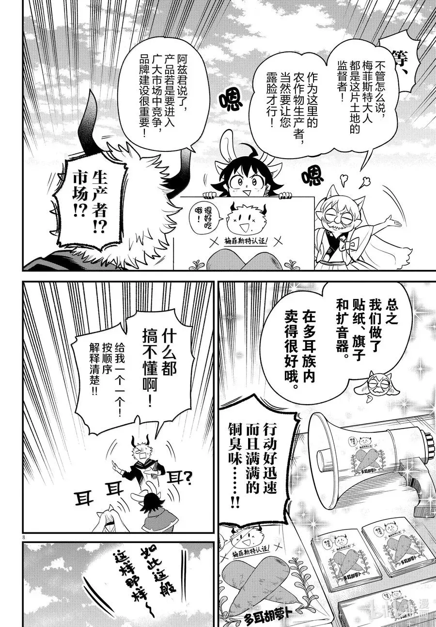 入间同学入魔了 第364话 第8页