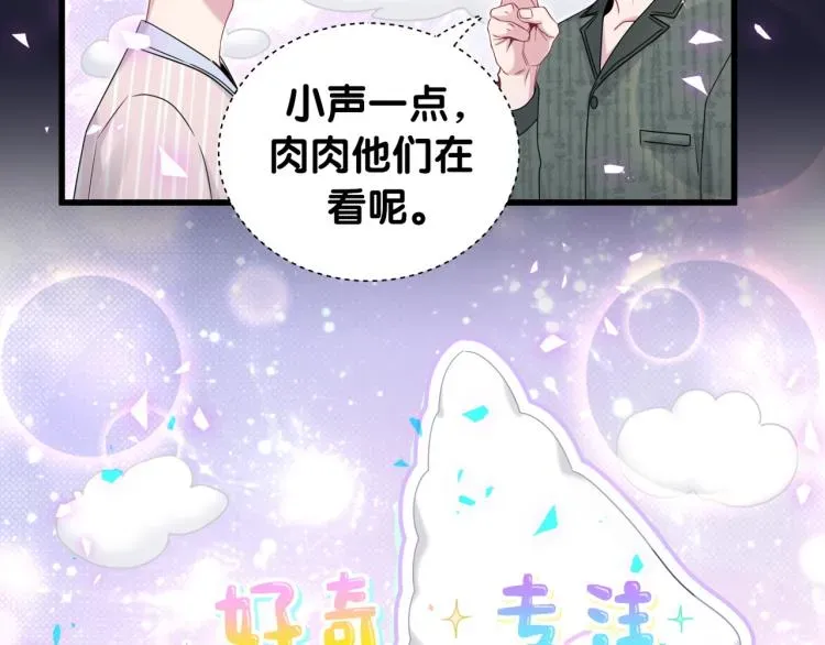 哪里来的大宝贝 第161话 为所欲为 第8页