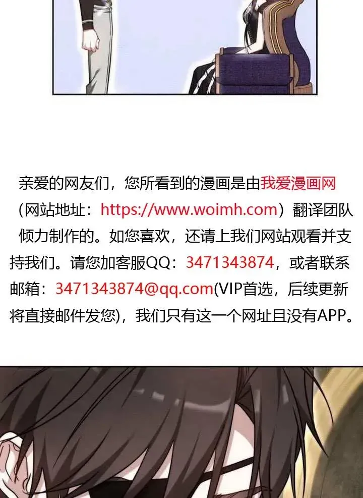 黑曜石的新娘 第66话 第8页