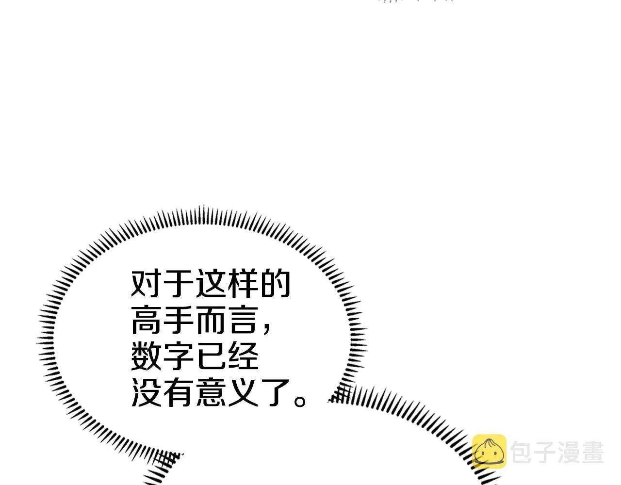 重生之我在魔教耍长枪 第147话 入神之战 第8页