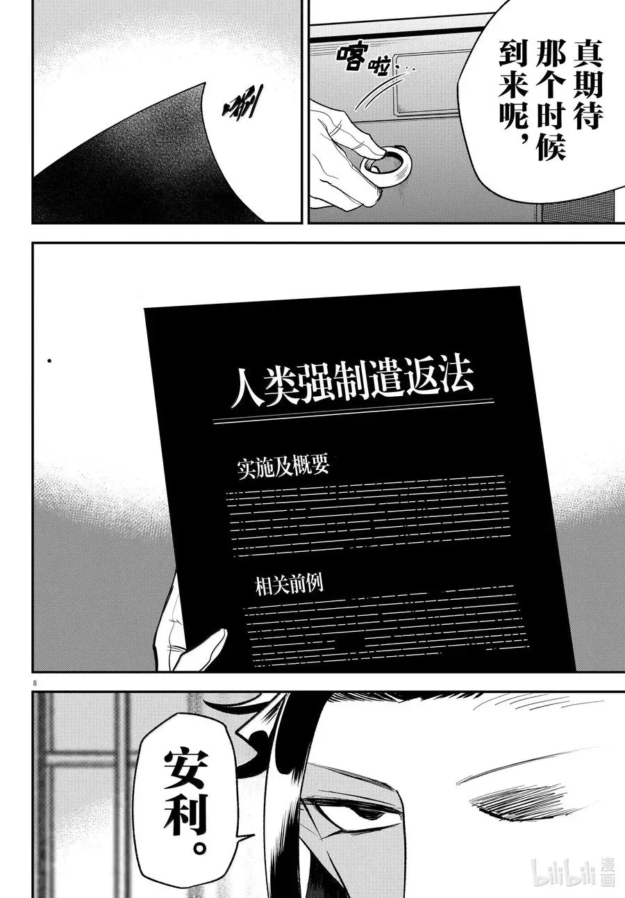 入间同学入魔了 第369话 第8页