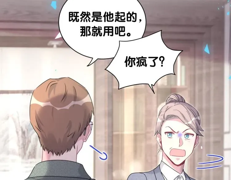 哪里来的大宝贝 第159话 能带封锦尧过来吗？ 第8页