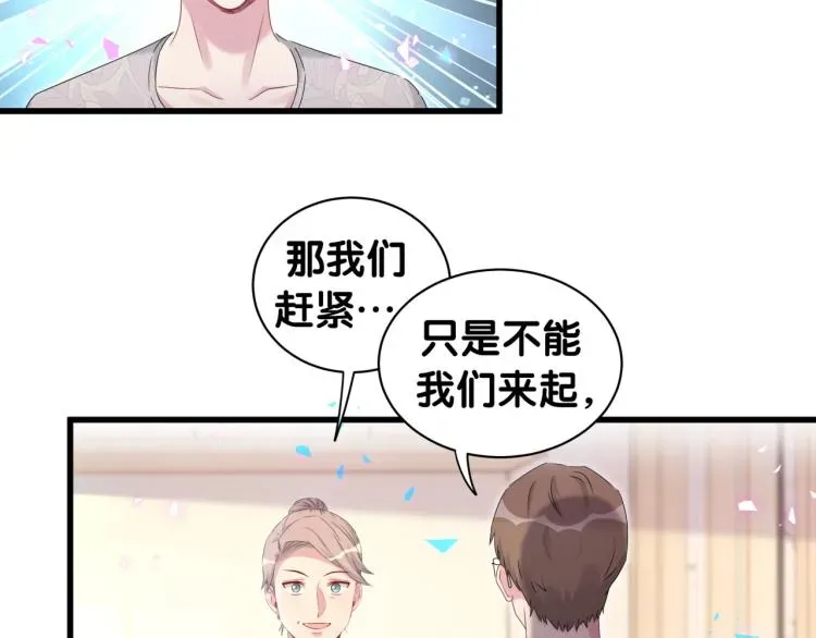 哪里来的大宝贝 第158话 摸了脏东西？ 第8页