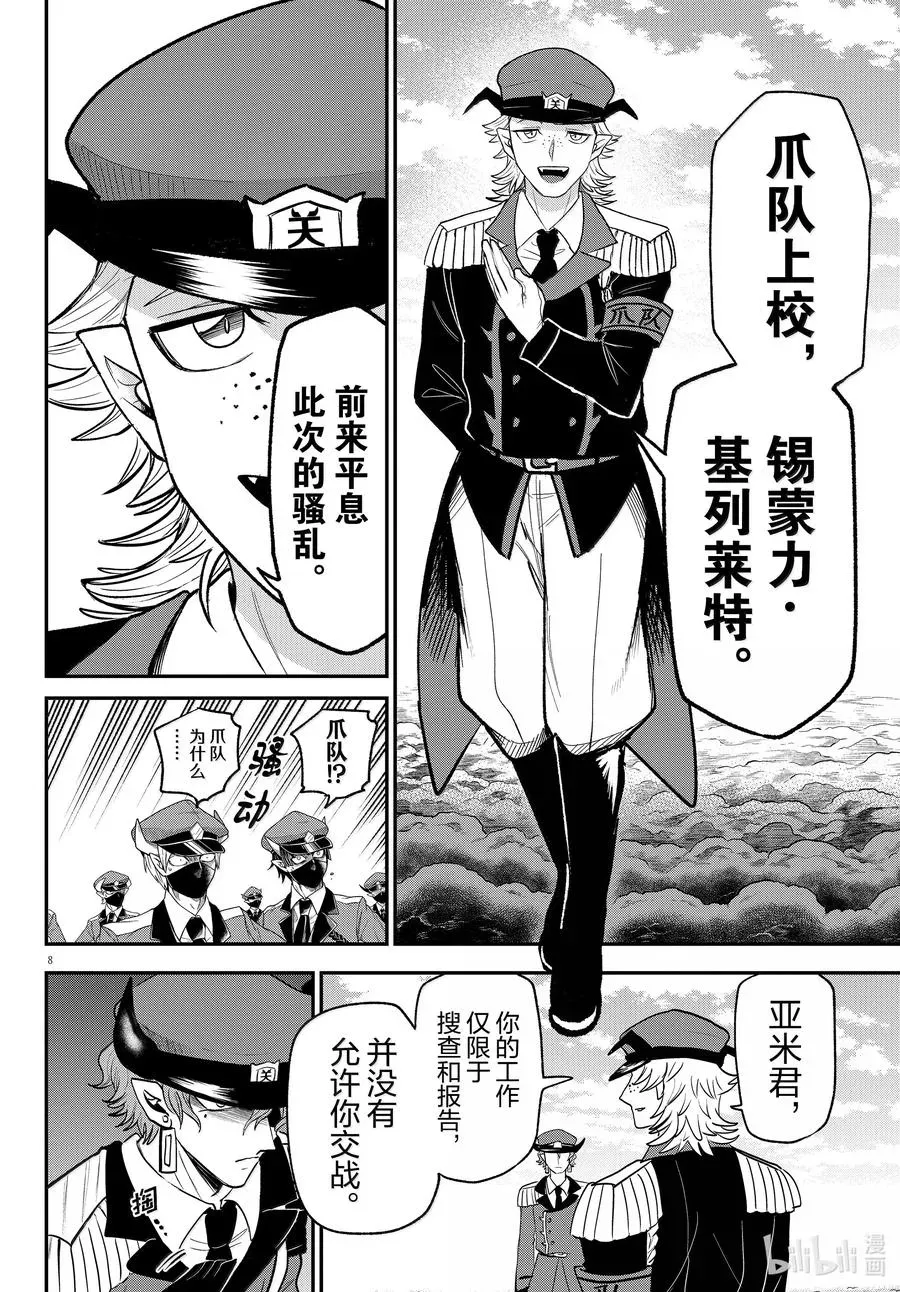 入间同学入魔了 第368话 第8页