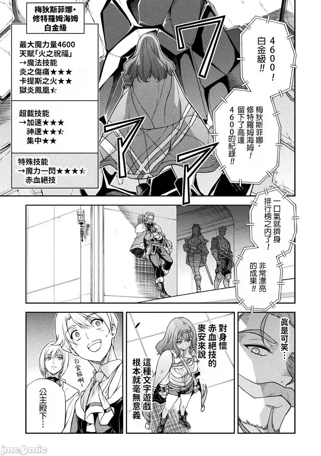 最强漫画家利用绘画技能在异世界开无双 第128话 第8页