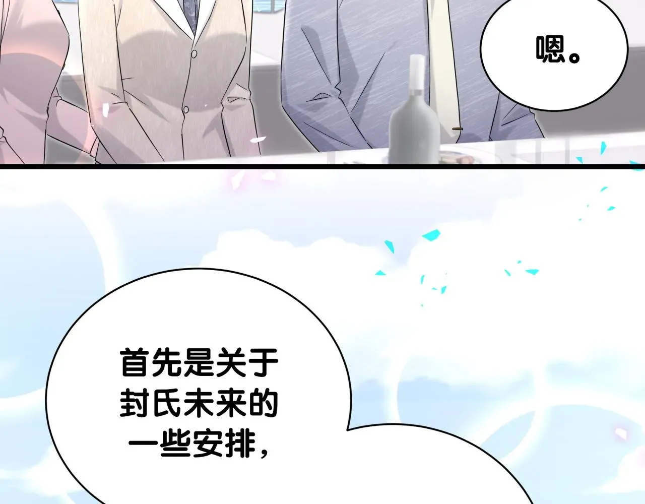 哪里来的大宝贝 第238话 有没有兴趣加入？ 第8页