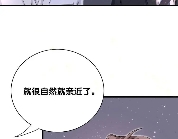 哪里来的大宝贝 第75话 我支持你 第8页