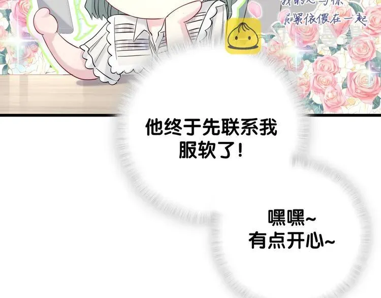 哪里来的大宝贝 第119话 你们是在吵架？ 第8页