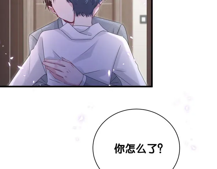 哪里来的大宝贝 第137话 愿意试试吗？ 第8页