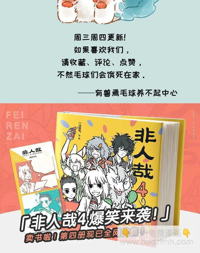 有兽焉 我给偶像花钱有错？ 第8页