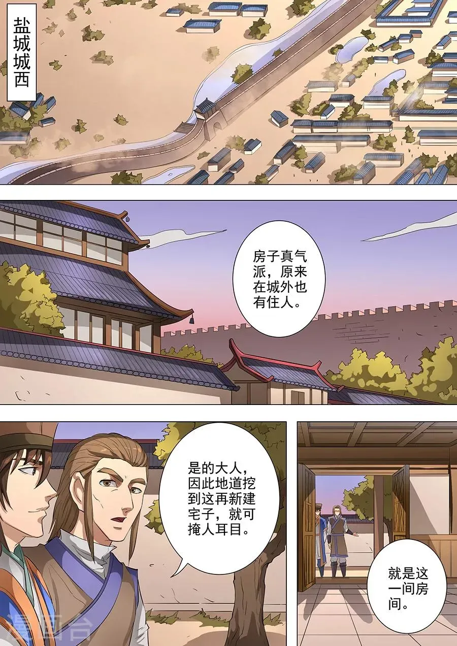 唐寅在异界 第78话1 计划 第8页