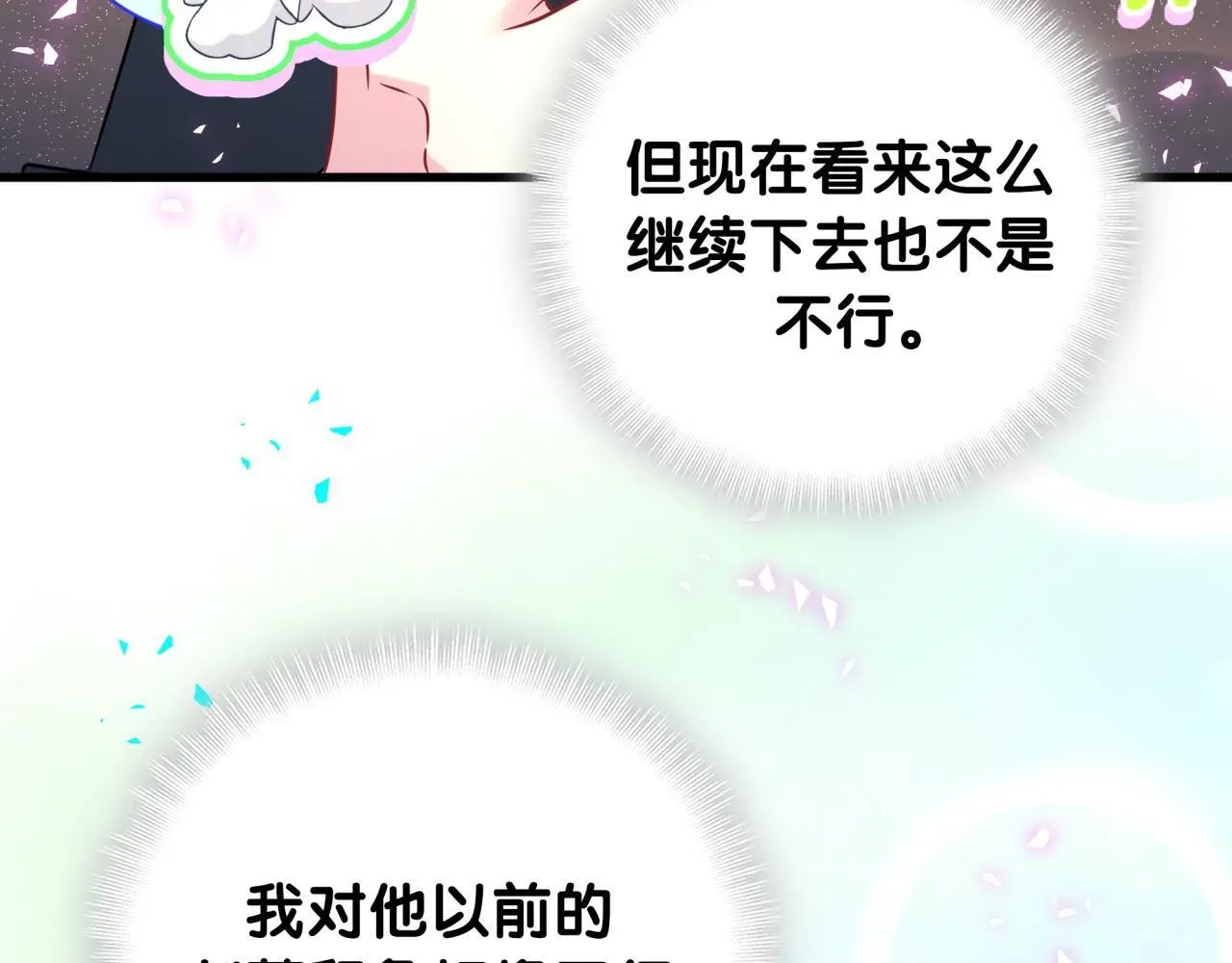 哪里来的大宝贝 第291话 轶轶你倒是看看我们呀~ 第81页