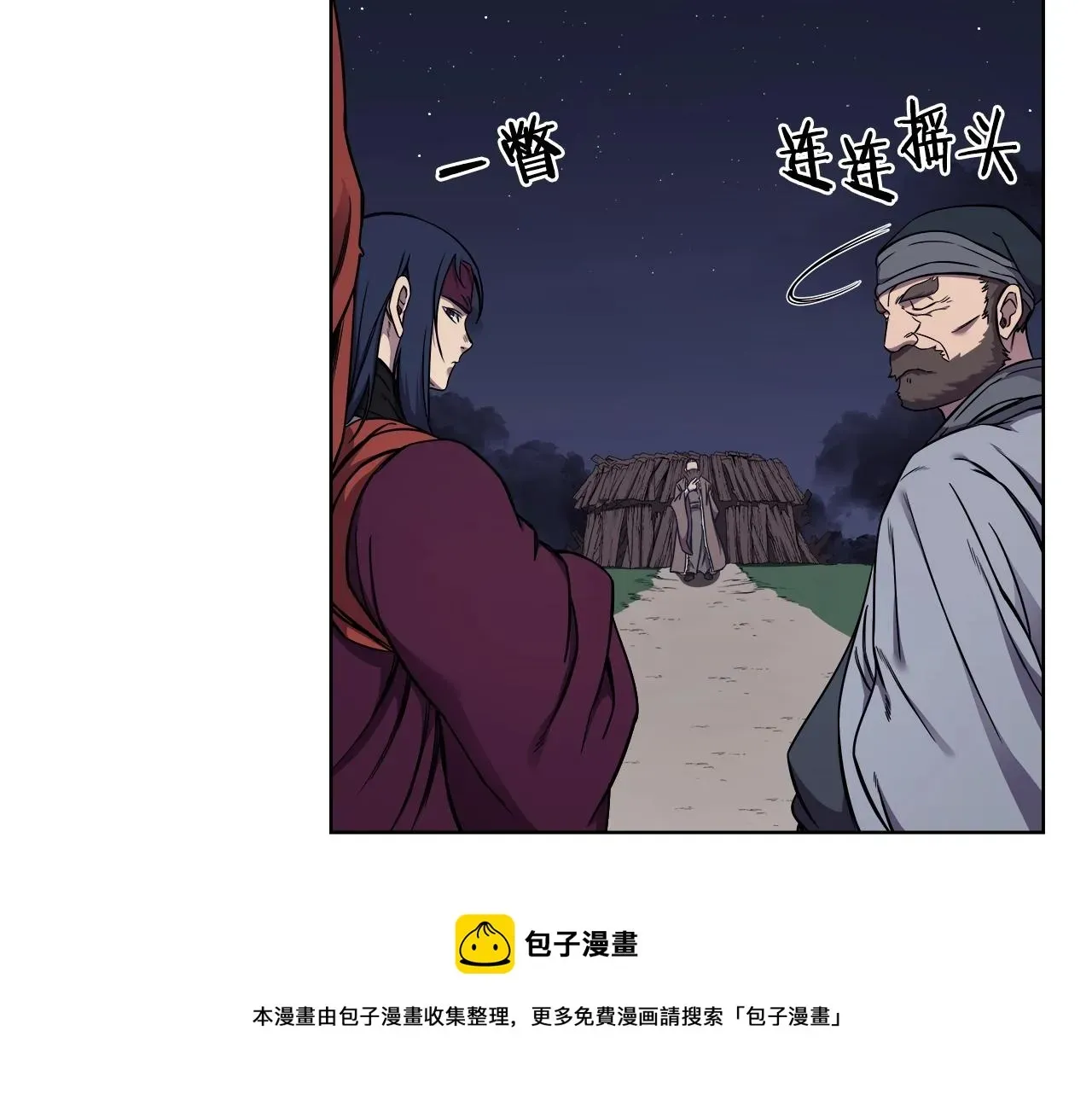 重生之我在魔教耍长枪 第138话 巨匠的威严 第81页