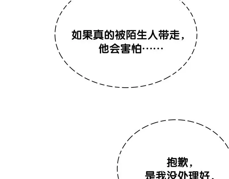 哪里来的大宝贝 第87话 轶云整晚都没回房间！ 第81页