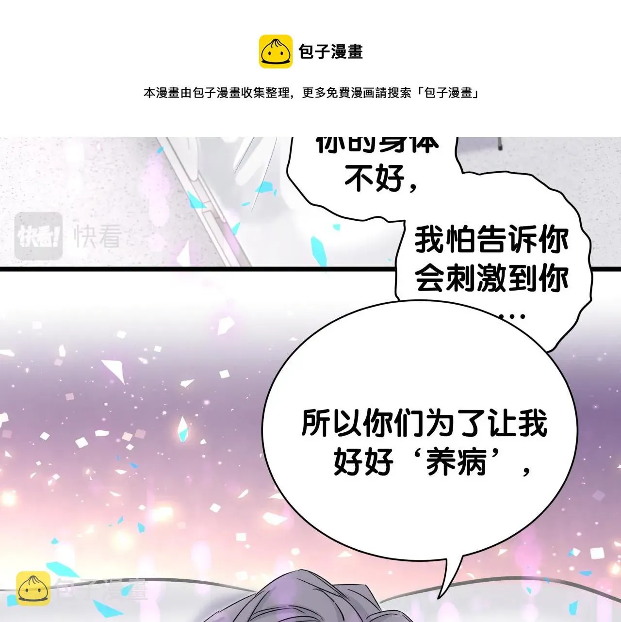 哪里来的大宝贝 第188话 呸！垃圾封氏！ 第81页