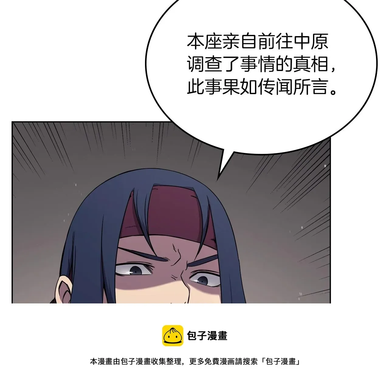 重生之我在魔教耍长枪 第151话 至尊怒火 第81页