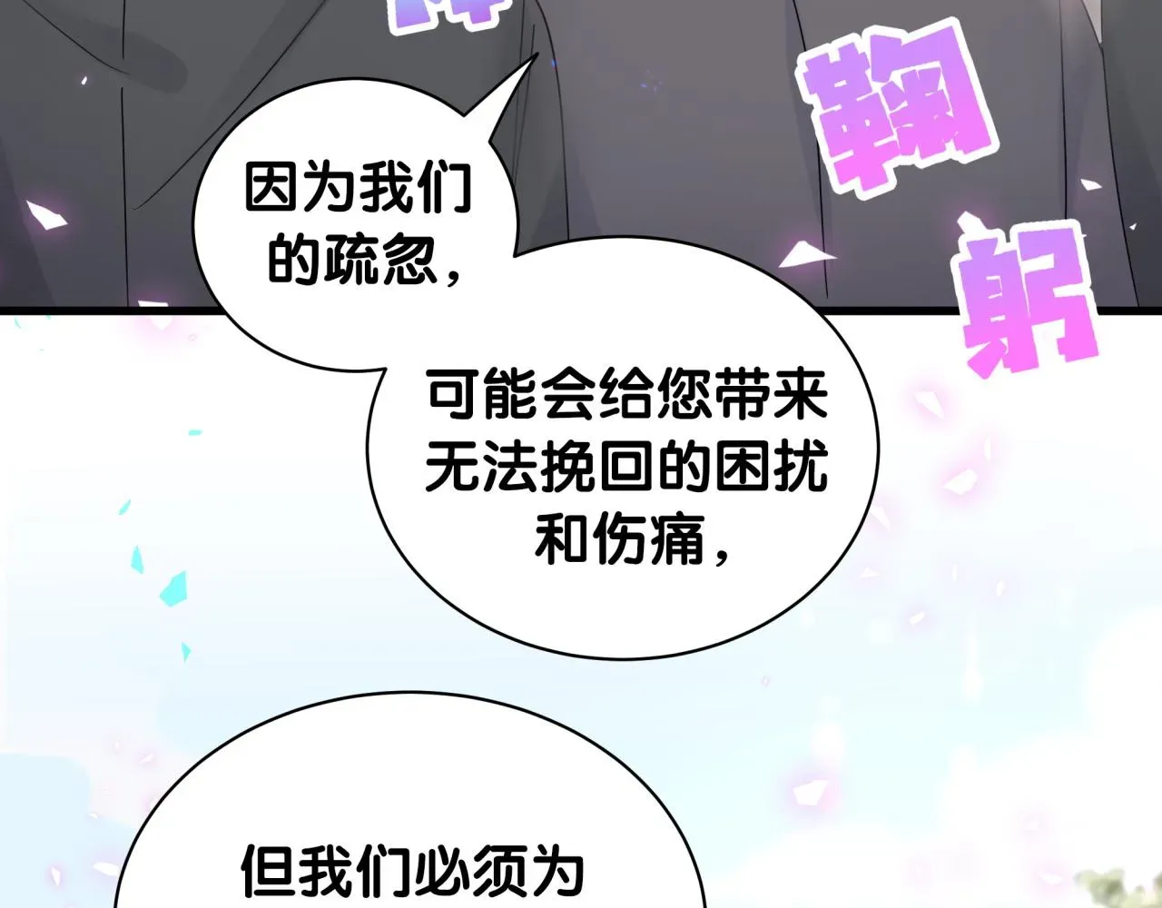 哪里来的大宝贝 第167话 我像缺钱的人么？ 第81页